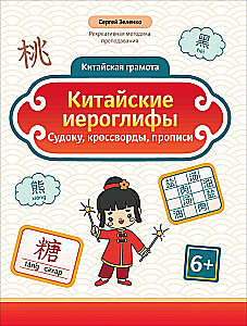 Ķīniešu hieroglifi: sudoku, krustvārdu mīklas, rakstīšana