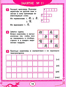 Ķīniešu hieroglifi: sudoku, krustvārdu mīklas, rakstīšana