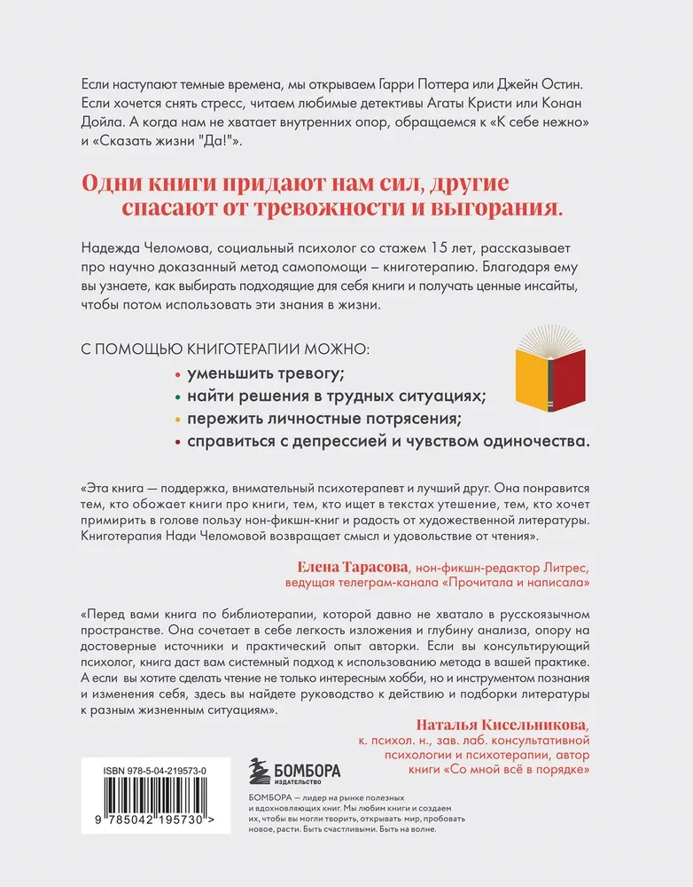 Grāmatu terapija. Zinātniski pierādīta pašpalīdzības metode