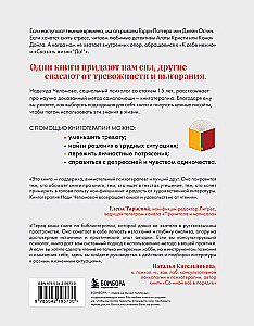 Grāmatu terapija. Zinātniski pierādīta pašpalīdzības metode