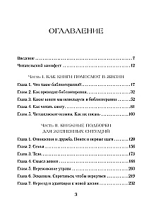 Grāmatu terapija. Zinātniski pierādīta pašpalīdzības metode