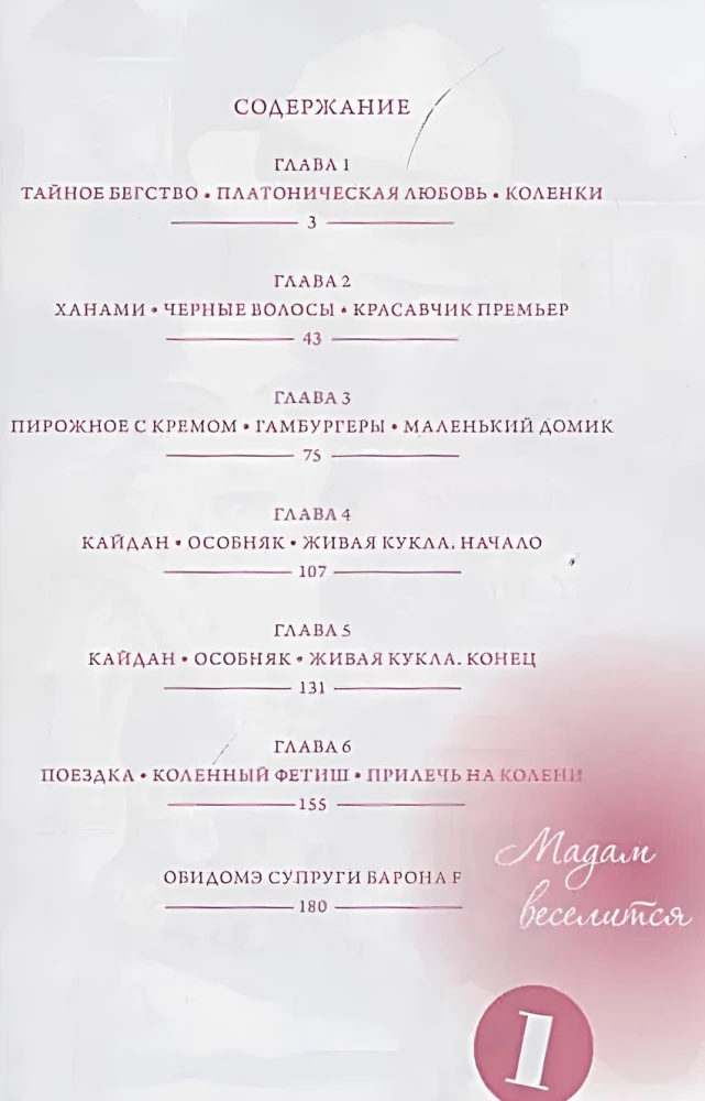 Māte izklaidējas. 1. sējums