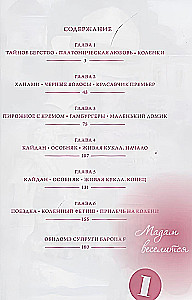 Māte izklaidējas. 1. sējums