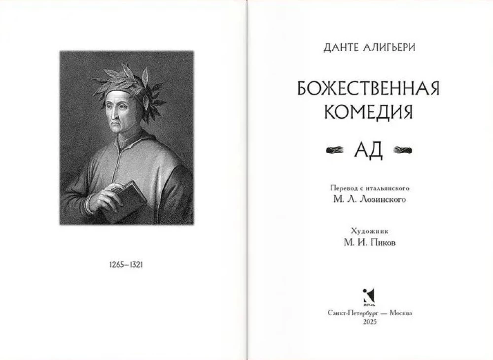 Dievišķā komēdija. Trīs grāmatās