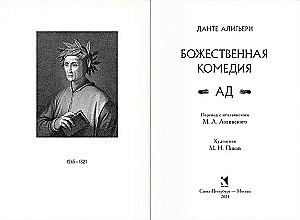 Dievišķā komēdija. Trīs grāmatās