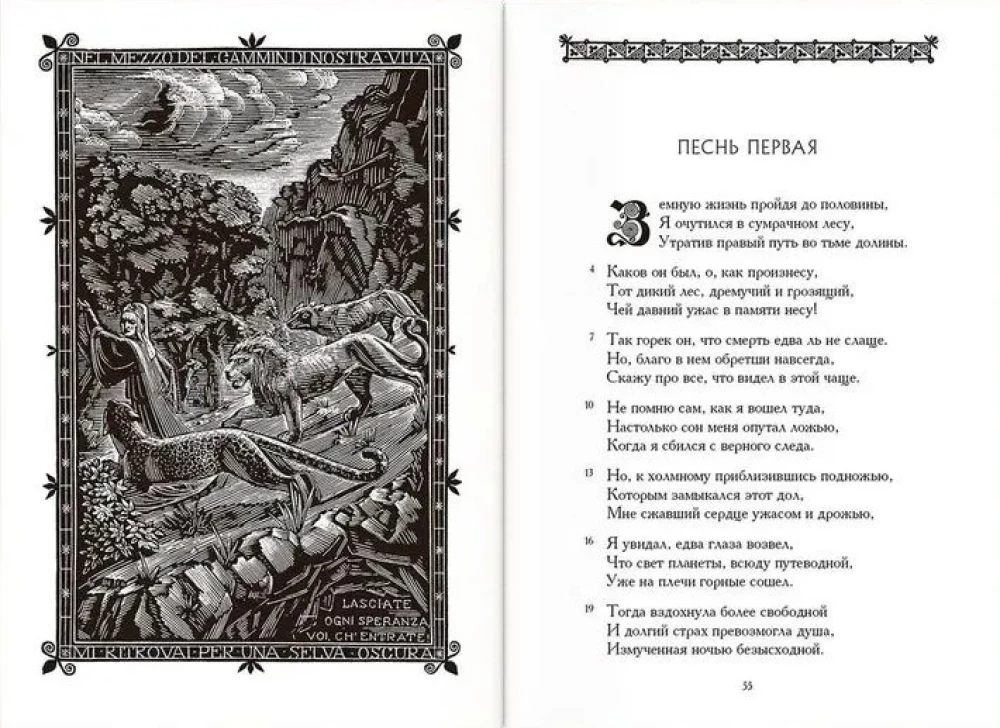 Dievišķā komēdija. Trīs grāmatās
