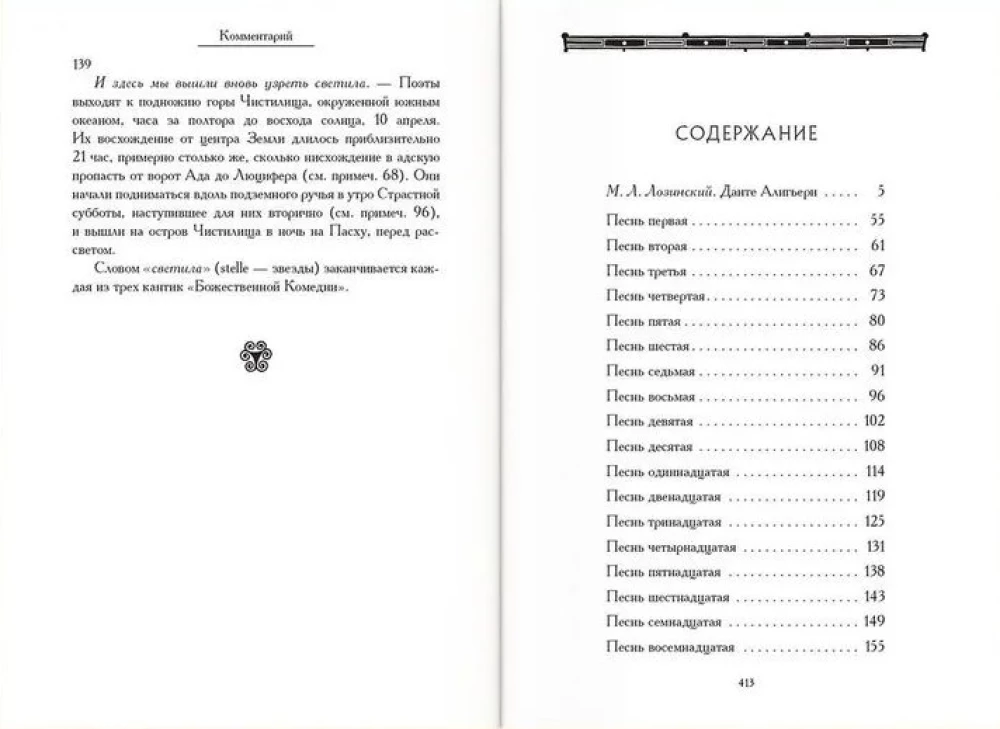 Dievišķā komēdija. Trīs grāmatās