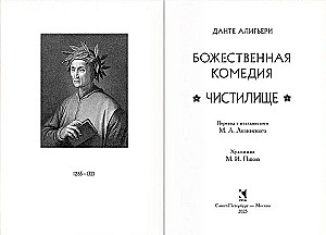 Dievišķā komēdija. Trīs grāmatās