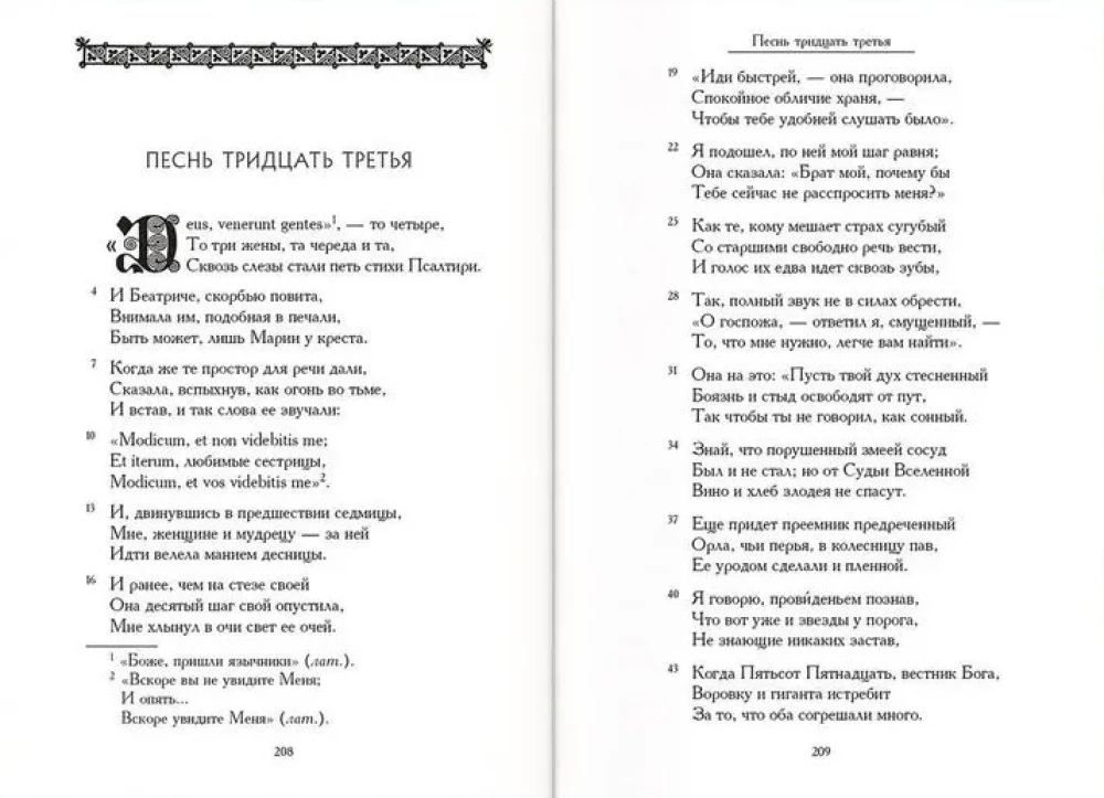 Dievišķā komēdija. Trīs grāmatās