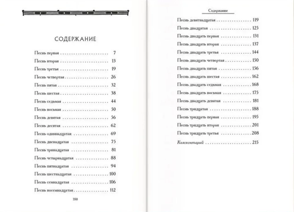 Dievišķā komēdija. Trīs grāmatās