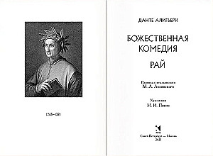 Dievišķā komēdija. Trīs grāmatās