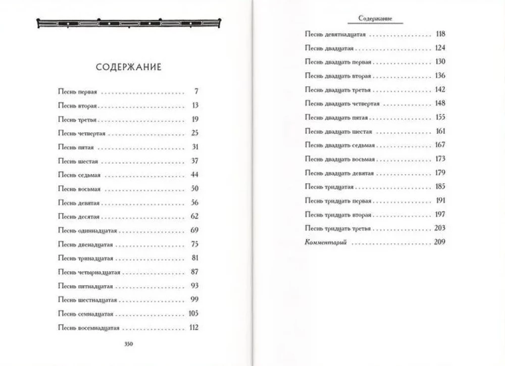 Dievišķā komēdija. Trīs grāmatās