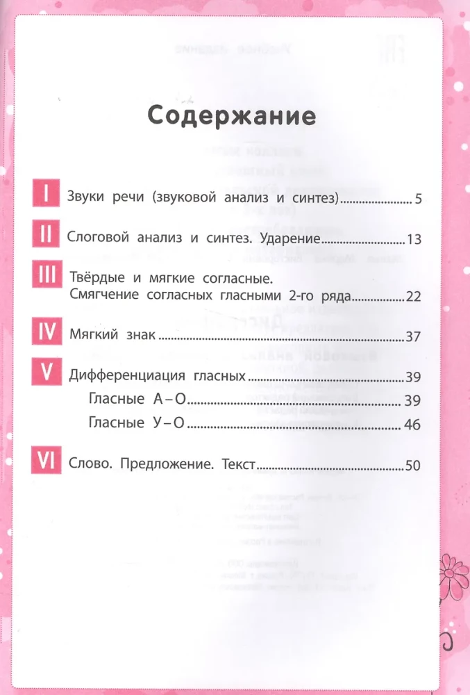 Disgrafija: valodas analīze un sintēze. 2. klase