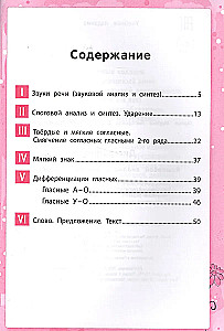 Disgrafija: valodas analīze un sintēze. 2. klase