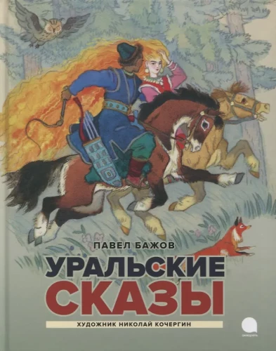 Uralu teikas