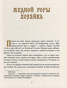 Уральские сказы