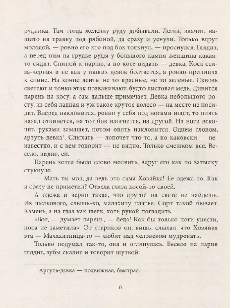 Уральские сказы