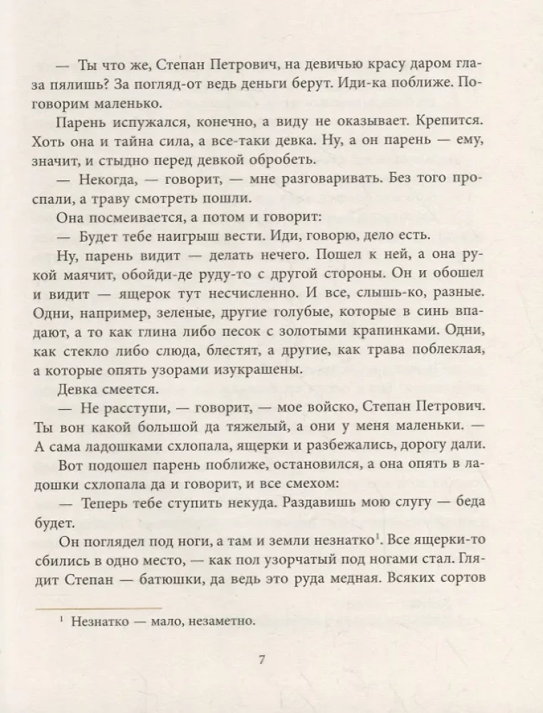 Уральские сказы