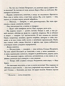 Уральские сказы