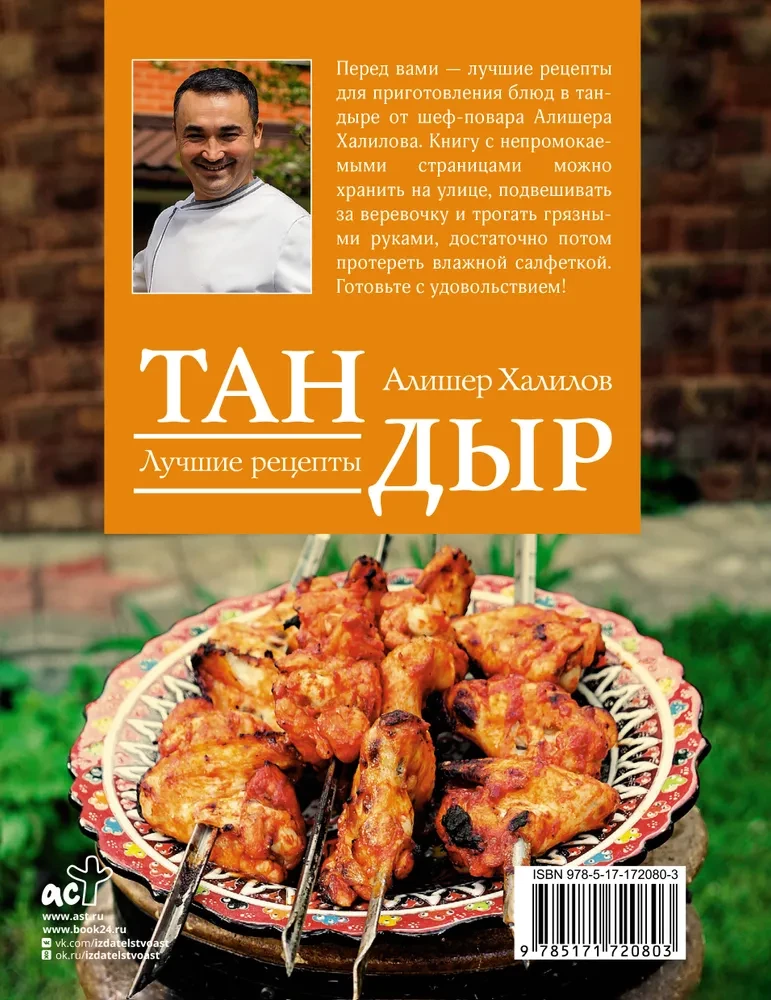Tandirs. Labākās receptes