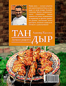 Tandirs. Labākās receptes