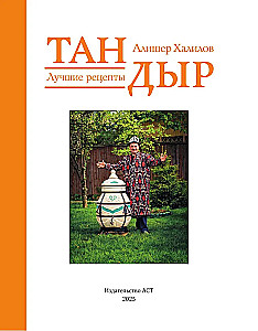 Tandirs. Labākās receptes