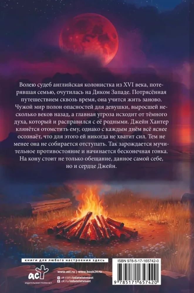 Klīstošais gars. Prēriju vēji