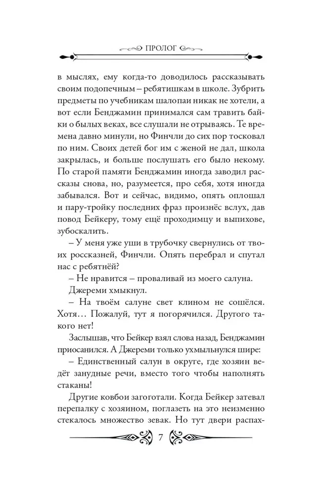 Klīstošais gars. Prēriju vēji