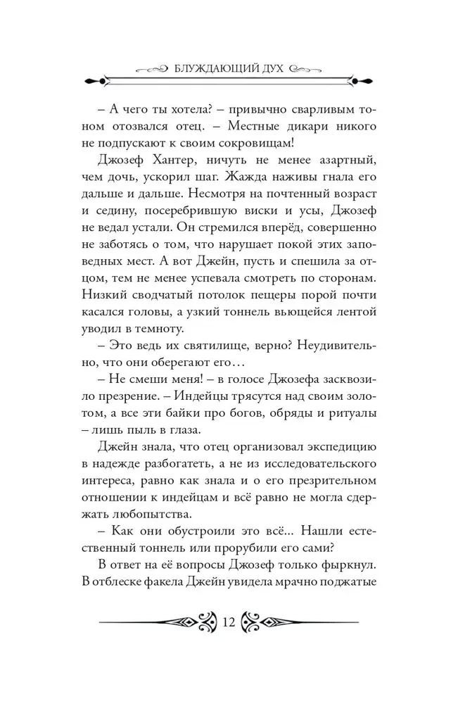 Klīstošais gars. Prēriju vēji