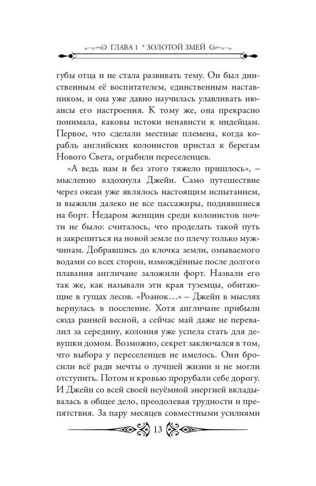 Klīstošais gars. Prēriju vēji