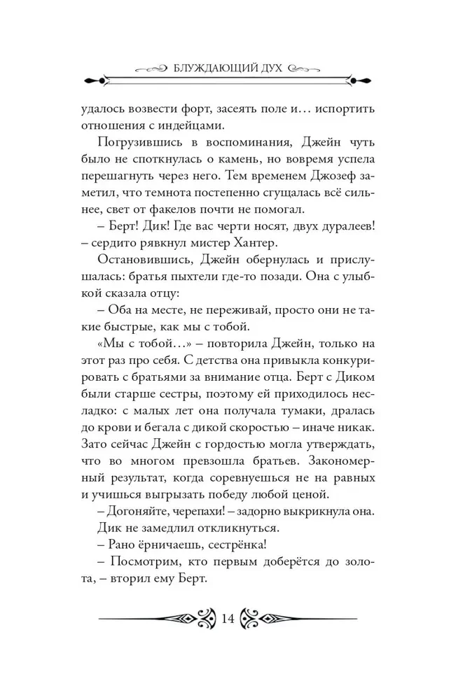 Klīstošais gars. Prēriju vēji