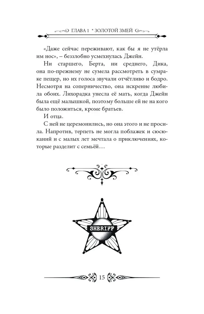 Klīstošais gars. Prēriju vēji