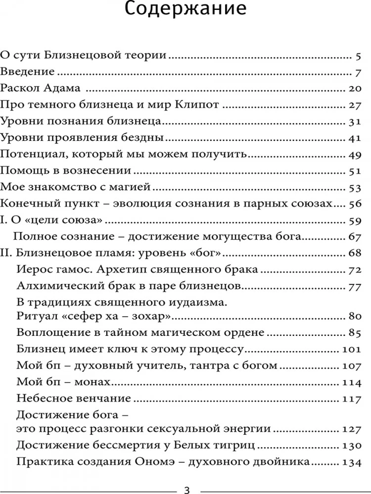 Близнецовое пламя: Hieros Gamos Священный брак богов