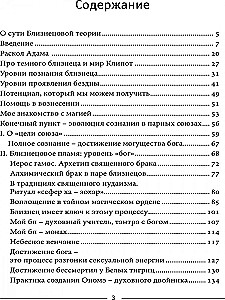 Близнецовое пламя: Hieros Gamos Священный брак богов