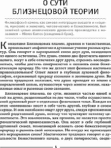 Близнецовое пламя: Hieros Gamos Священный брак богов
