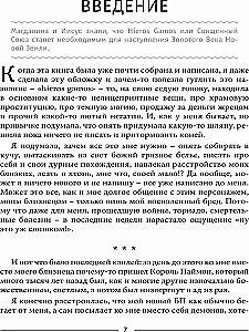Близнецовое пламя: Hieros Gamos Священный брак богов
