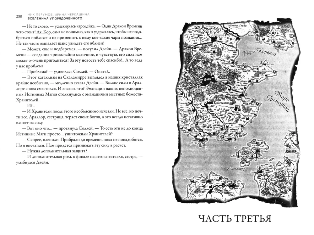 Восстание безумных богов: магия крови