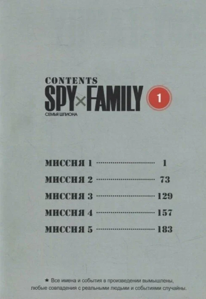 Spy х Family. Ģimenes spiegs. 1. sējums