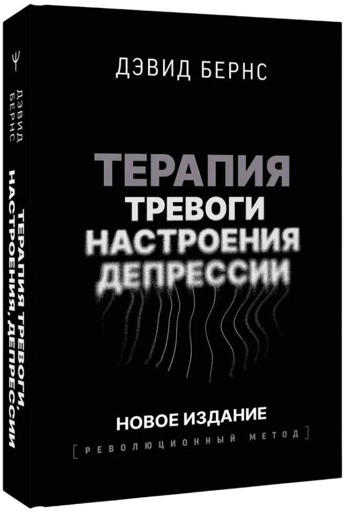 Trauksmes, noskaņas, depresijas terapija