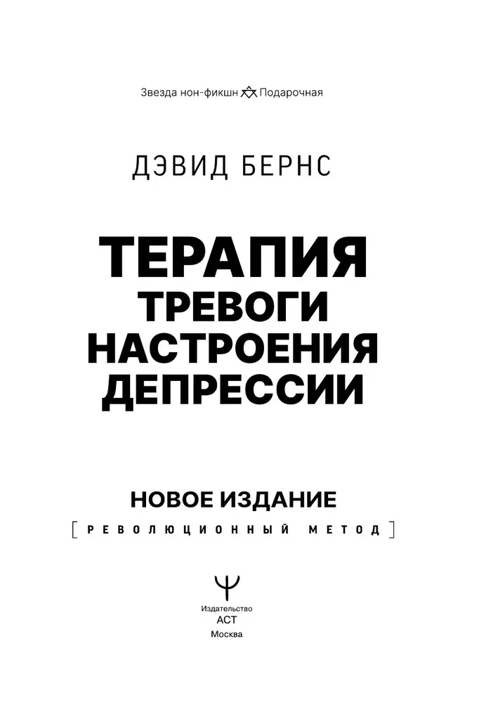 Trauksmes, noskaņas, depresijas terapija