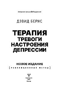 Trauksmes, noskaņas, depresijas terapija