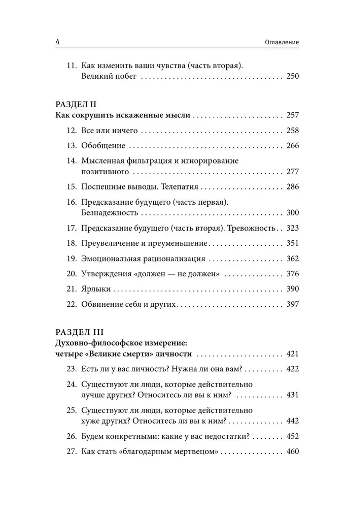 Trauksmes, noskaņas, depresijas terapija