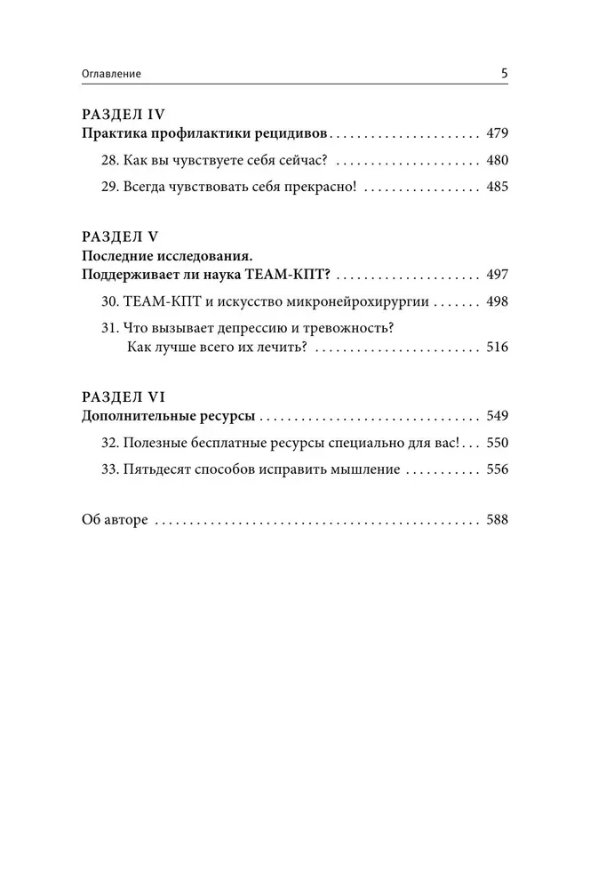 Trauksmes, noskaņas, depresijas terapija