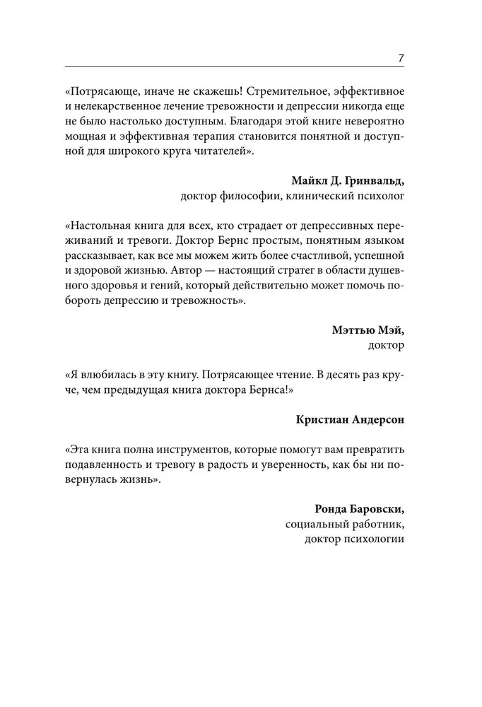 Trauksmes, noskaņas, depresijas terapija