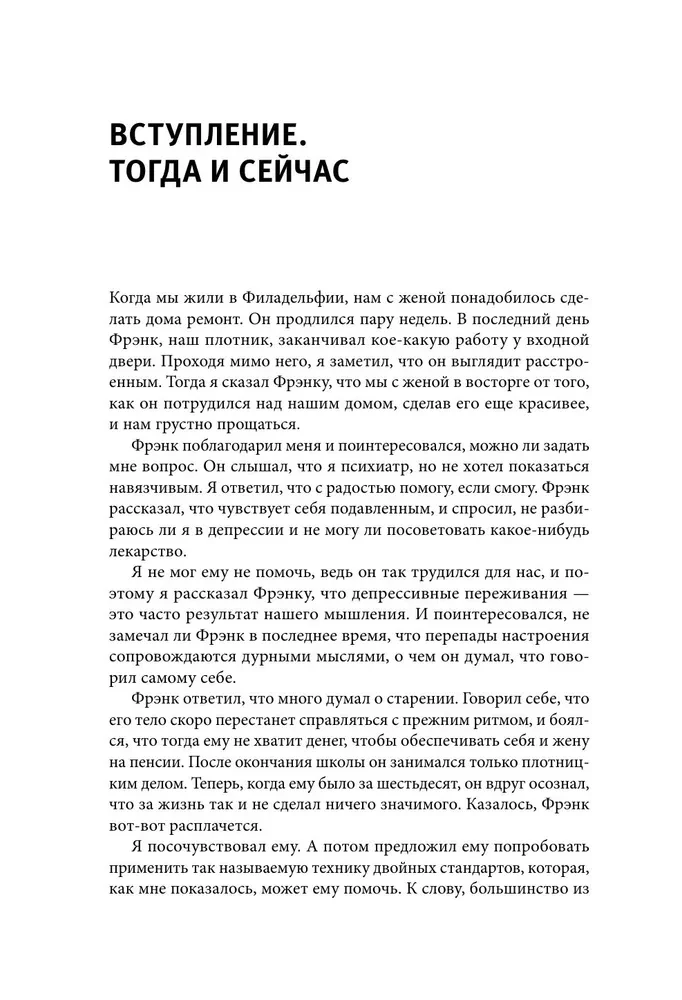 Trauksmes, noskaņas, depresijas terapija