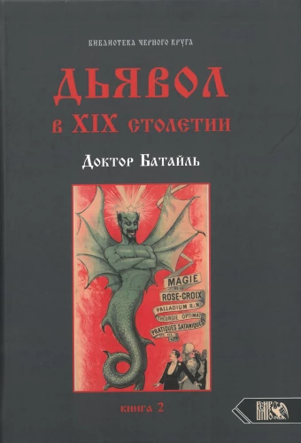 Dēmons 19. gadsimtā. Melna un balta maģija. Doktors Bataille. Grāmata 2