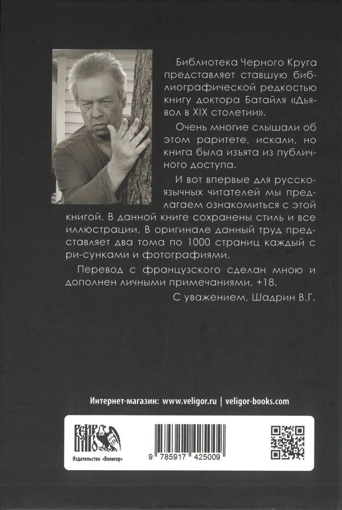 Dēmons 19. gadsimtā. Melna un balta maģija. Doktors Bataille. Grāmata 2