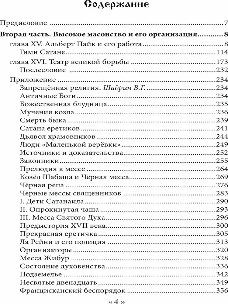 Dēmons 19. gadsimtā. Melna un balta maģija. Doktors Bataille. Grāmata 2