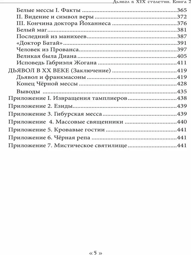 Dēmons 19. gadsimtā. Melna un balta maģija. Doktors Bataille. Grāmata 2