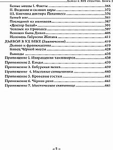 Dēmons 19. gadsimtā. Melna un balta maģija. Doktors Bataille. Grāmata 2
